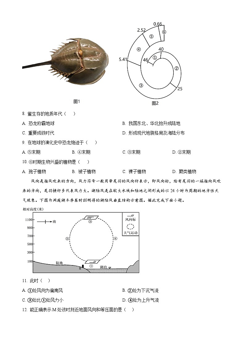 四川省眉山市仁寿县第一中学南校区2024-2025学年高一上学期9月月考地理试题（Word版附解析）03