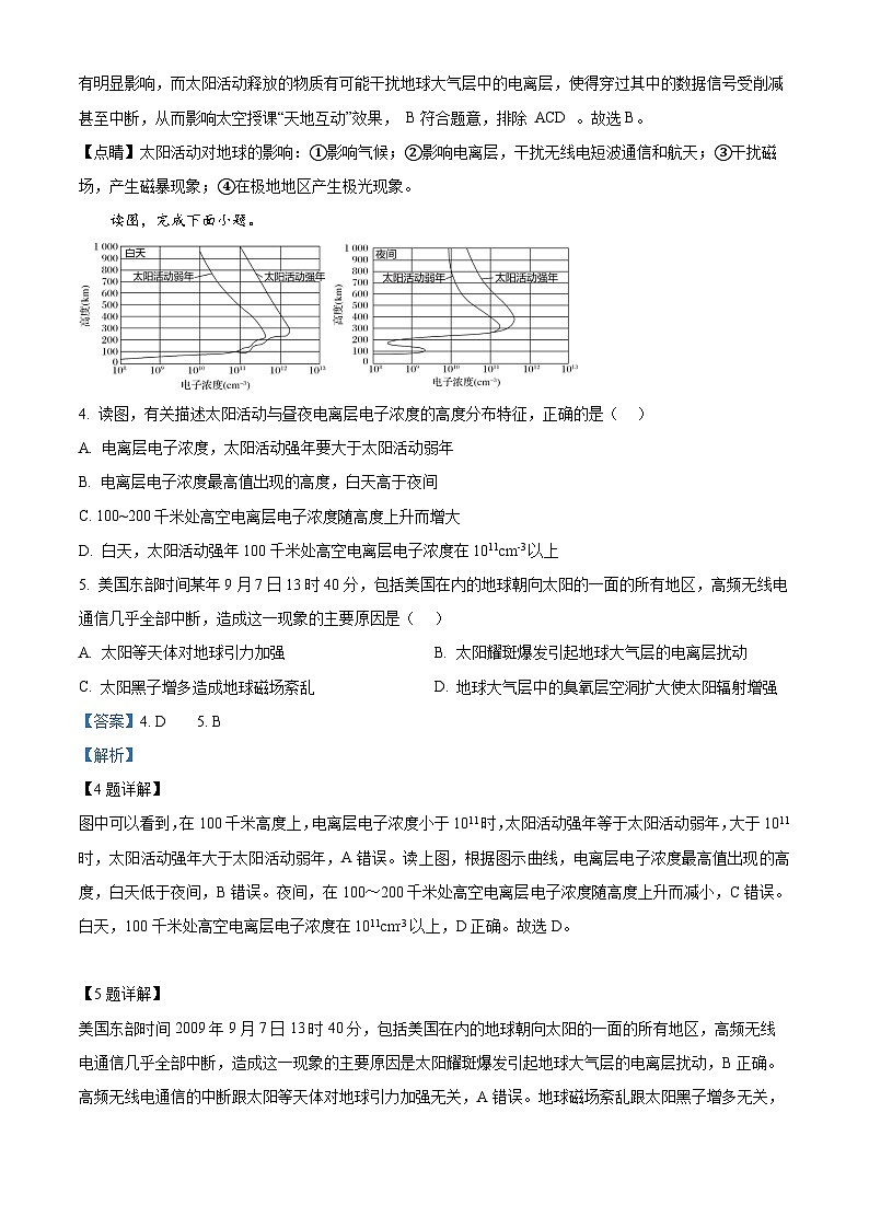 四川省眉山市仁寿县第一中学南校区2024-2025学年高一上学期9月月考地理试题（Word版附解析）02