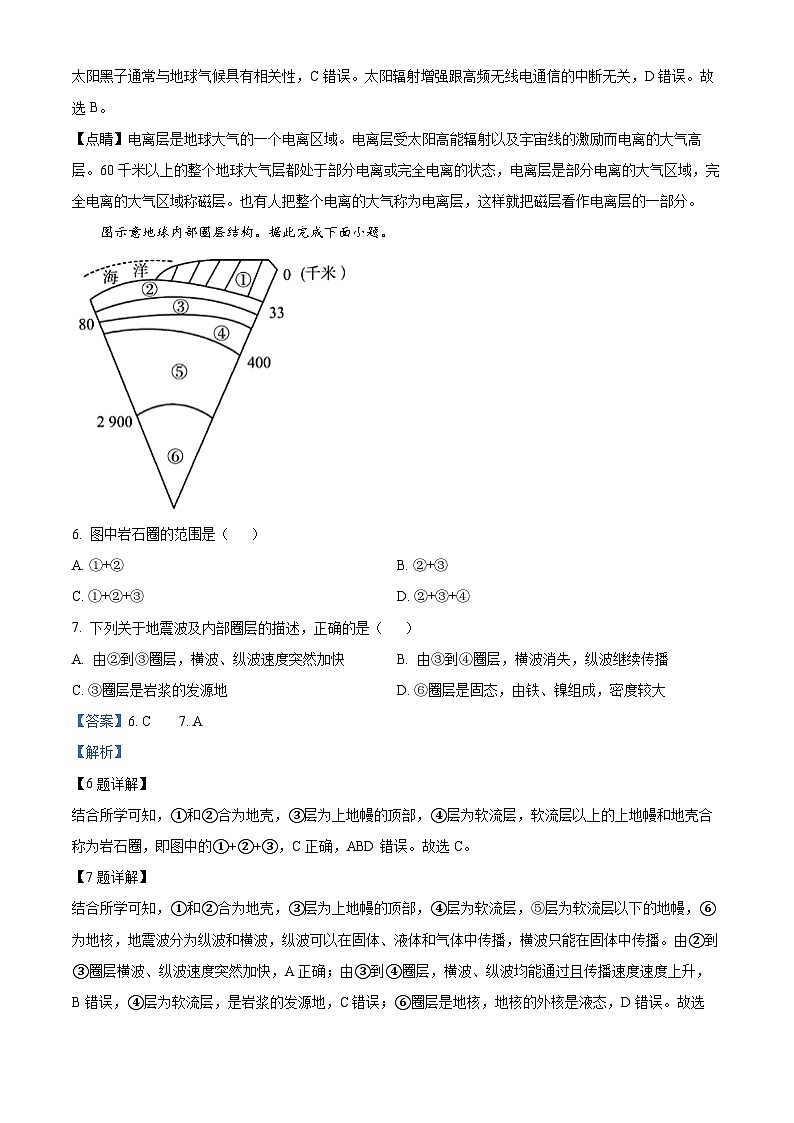四川省眉山市仁寿县第一中学南校区2024-2025学年高一上学期9月月考地理试题（Word版附解析）03