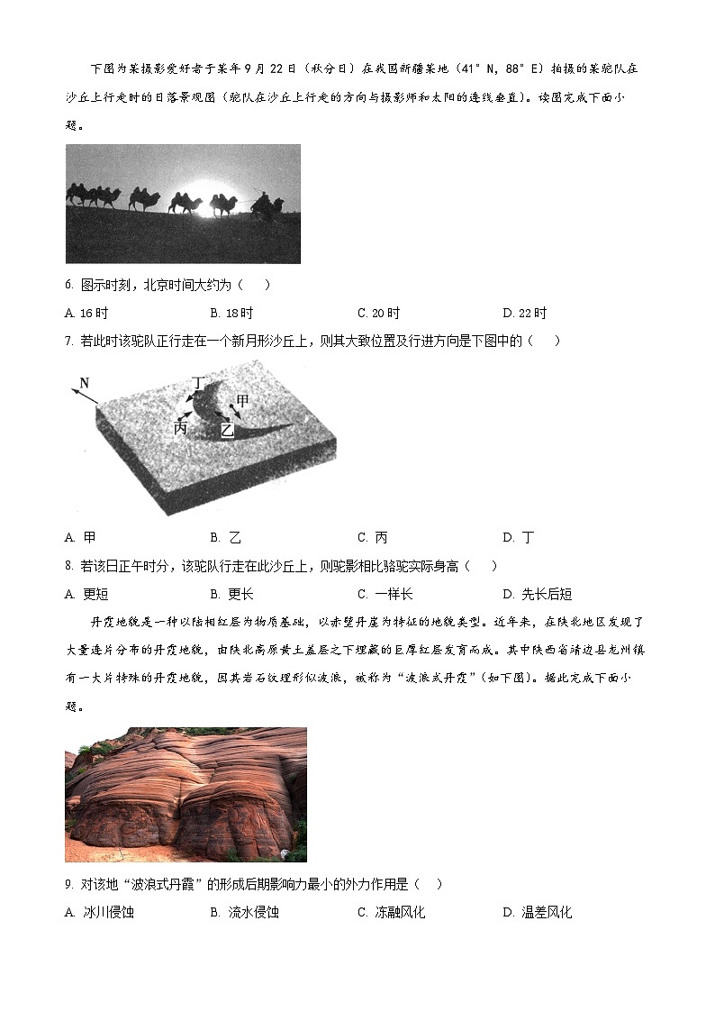 四川省仪陇中学2024-2025学年高二上学期9月测试地理试题 Word版无答案第2页