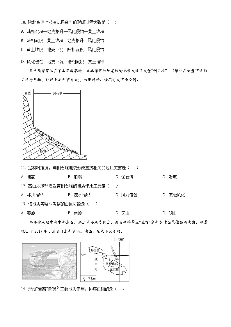 四川省仪陇中学2024-2025学年高二上学期9月测试地理试题 Word版无答案第3页