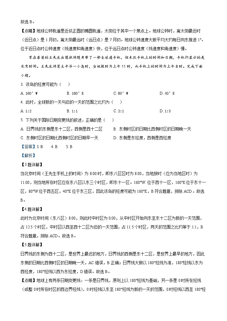四川省仪陇中学2024-2025学年高二上学期9月测试地理试题 Word版含解析第2页