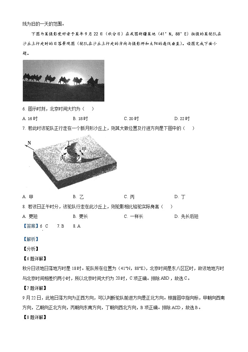 四川省仪陇中学2024-2025学年高二上学期9月测试地理试题 Word版含解析第3页