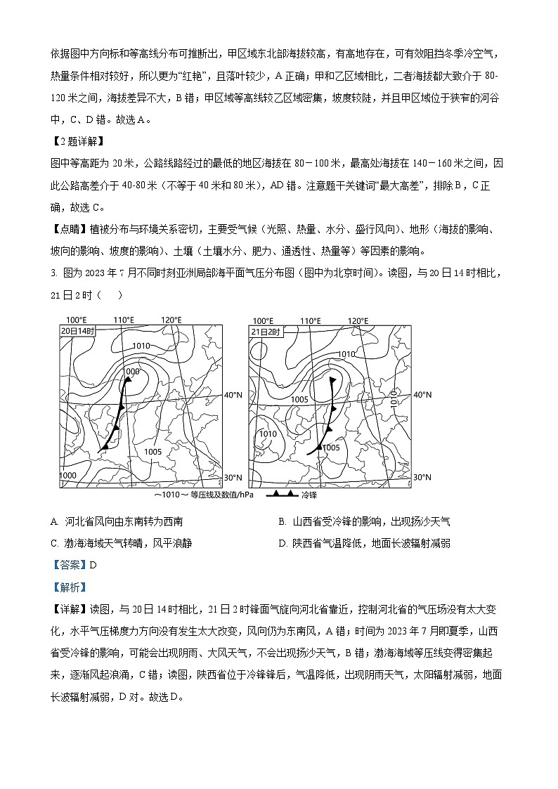重庆市渝高中学2024-2025学年高三上学期第一次月考地理试题 Word版含解析第2页