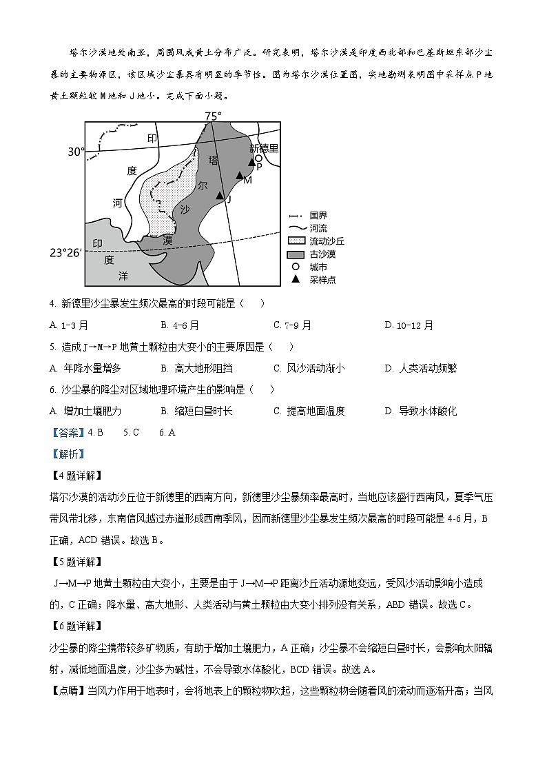 重庆市渝高中学2024-2025学年高三上学期第一次月考地理试题 Word版含解析第3页