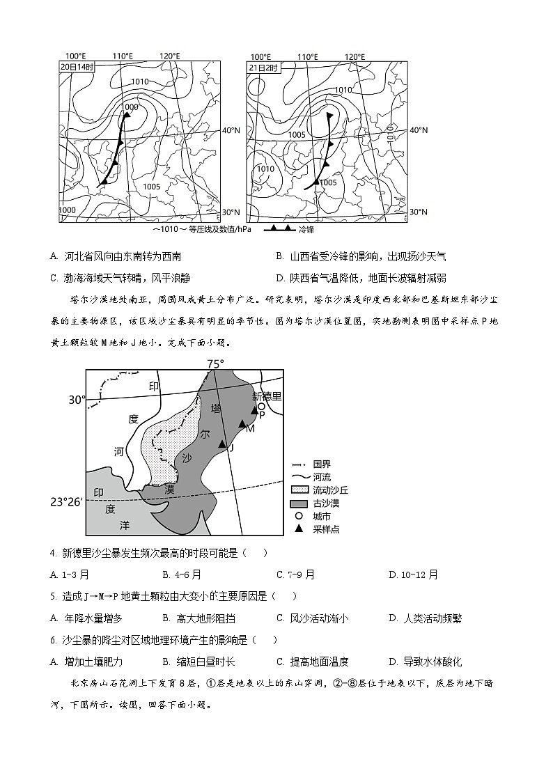 重庆市渝高中学2024-2025学年高三上学期第一次月考地理试题 Word版无答案第2页