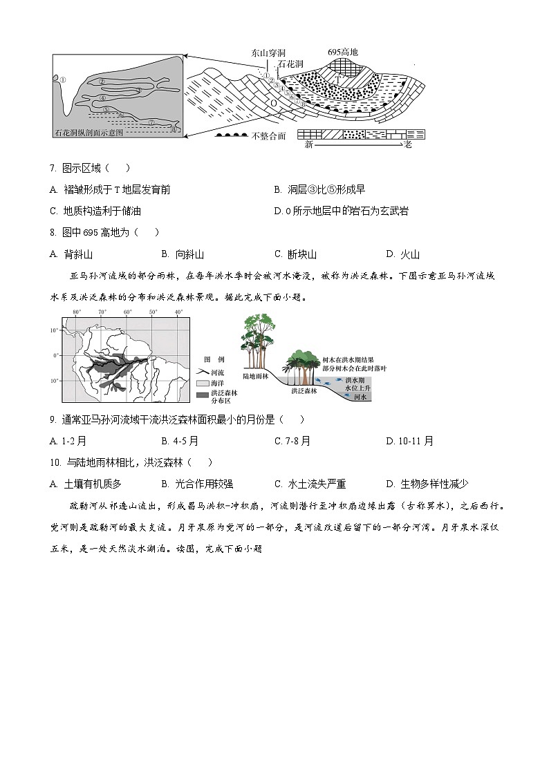 重庆市渝高中学2024-2025学年高三上学期第一次月考地理试题 Word版无答案第3页