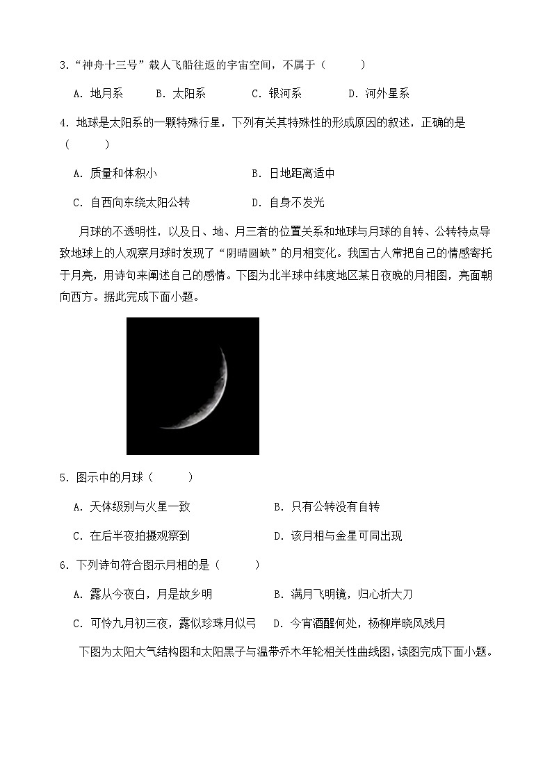 河南省平顶山市叶县高级中学2024-2025学年高一上学期9月月考地理试题（Word版附解析）02