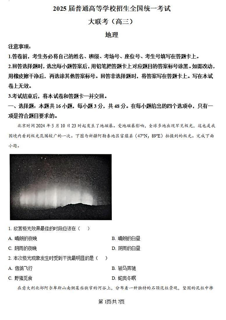 2024-2025河南青桐鸣高三上学期10月联考地理试卷及答案01