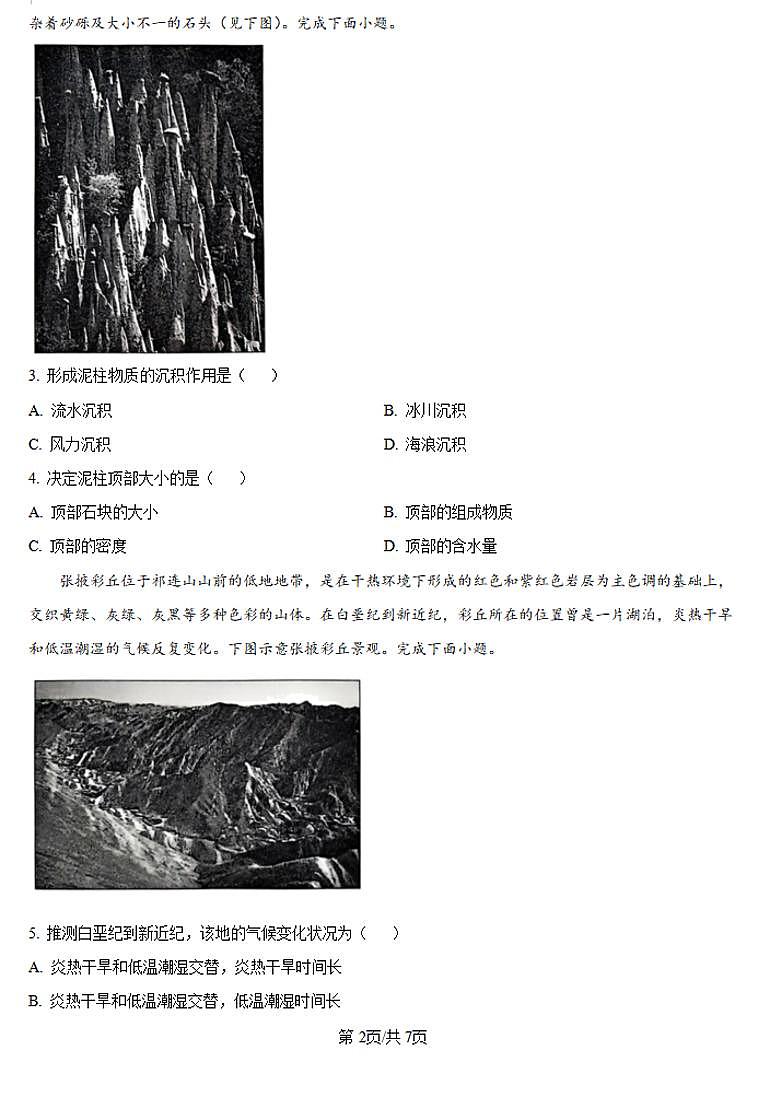 2024-2025河南青桐鸣高三上学期10月联考地理试卷及答案02
