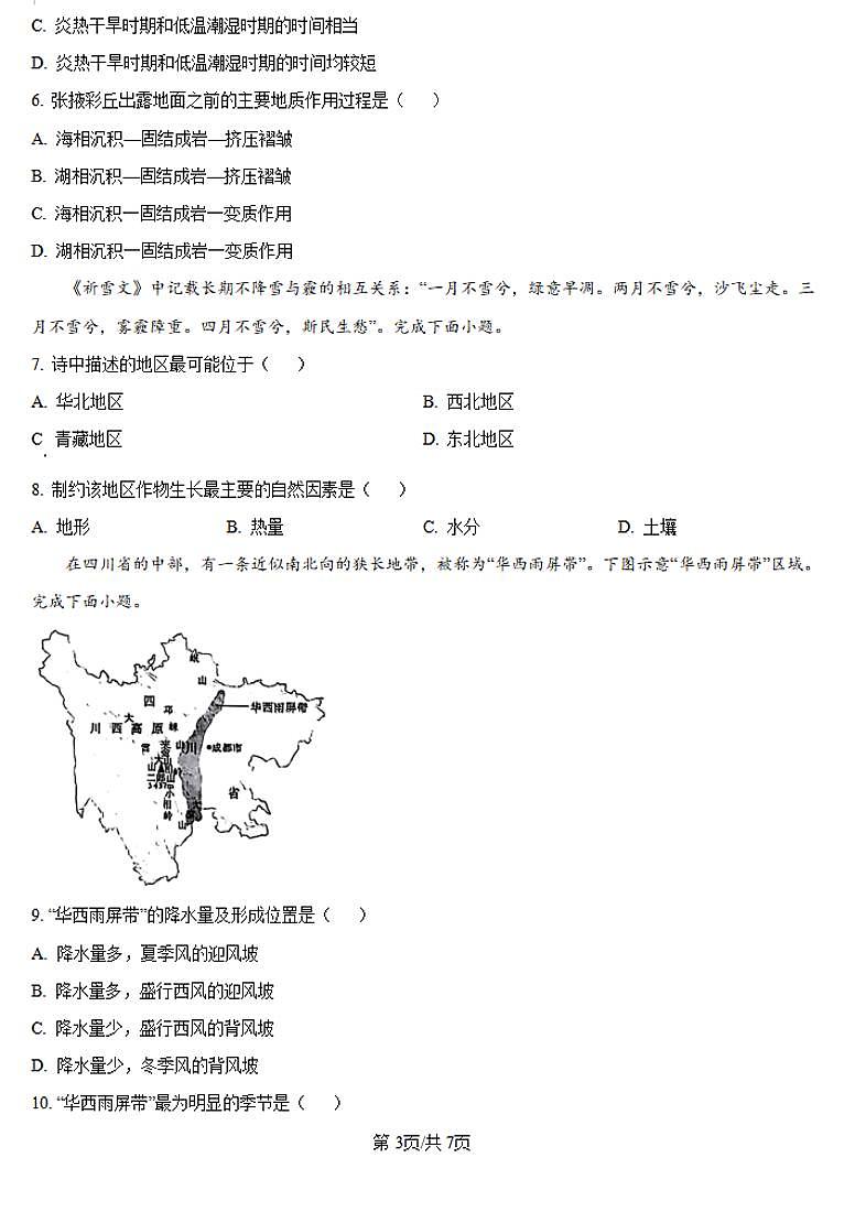 2024-2025河南青桐鸣高三上学期10月联考地理试卷及答案03