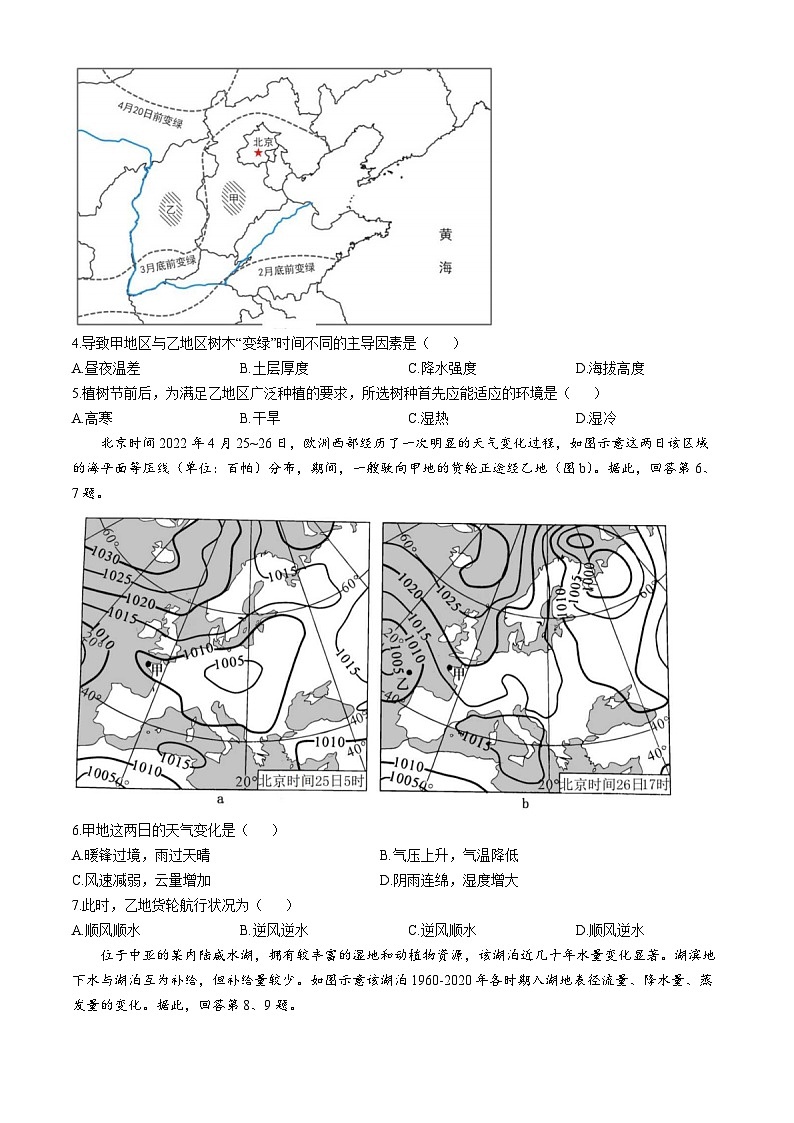 北京市第八十中学2024-2025学年高三上学期10月月考地理试题(无答案)第2页