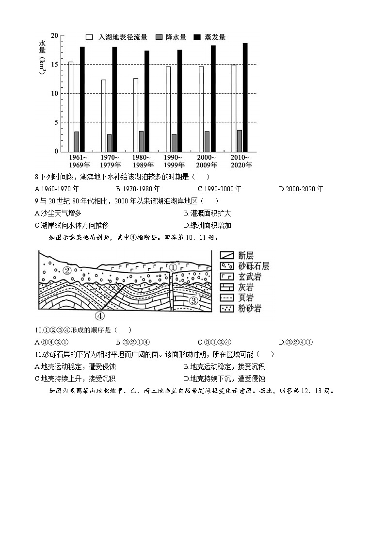 北京市第八十中学2024-2025学年高三上学期10月月考地理试题(无答案)第3页