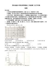 贵州省黔西南州顶兴高级中学2024-2025学年高三上学期第二次月考地理试卷