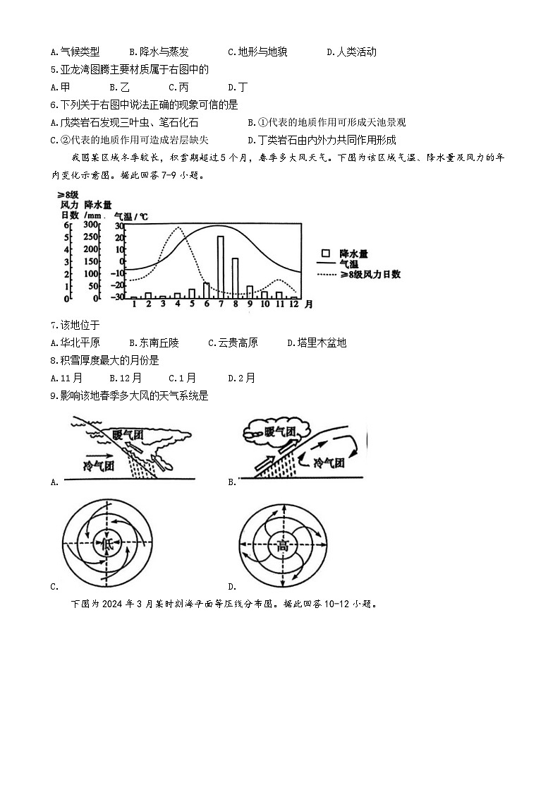 江苏省镇江第一中学2024-2025学年高二上学期10月月考地理试题(无答案)第2页