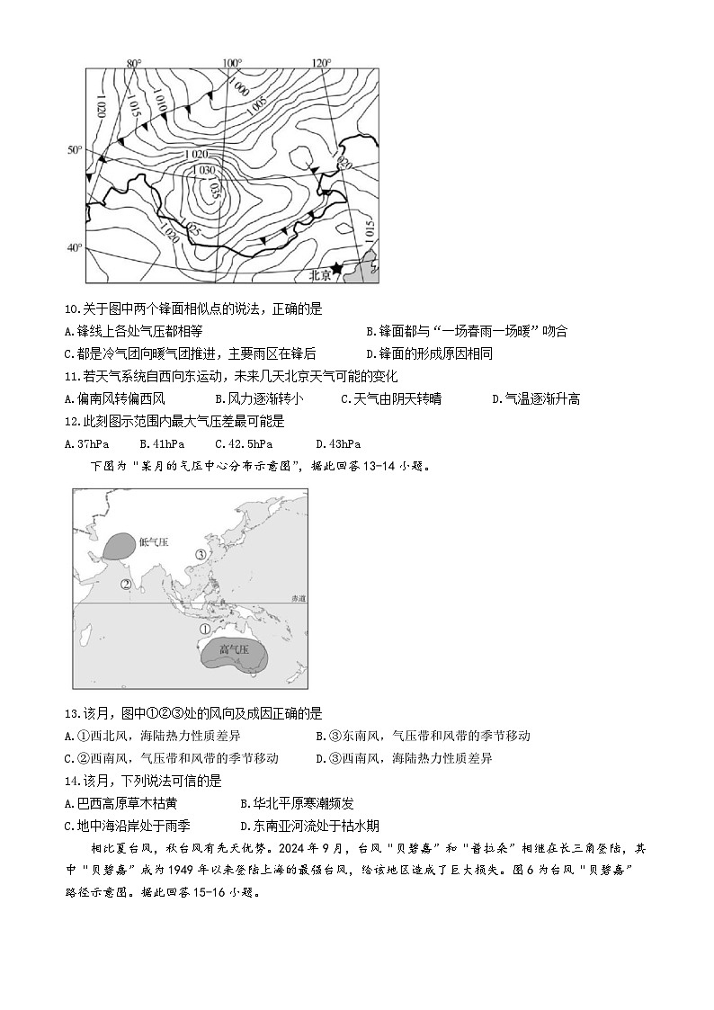 江苏省镇江第一中学2024-2025学年高二上学期10月月考地理试题(无答案)第3页