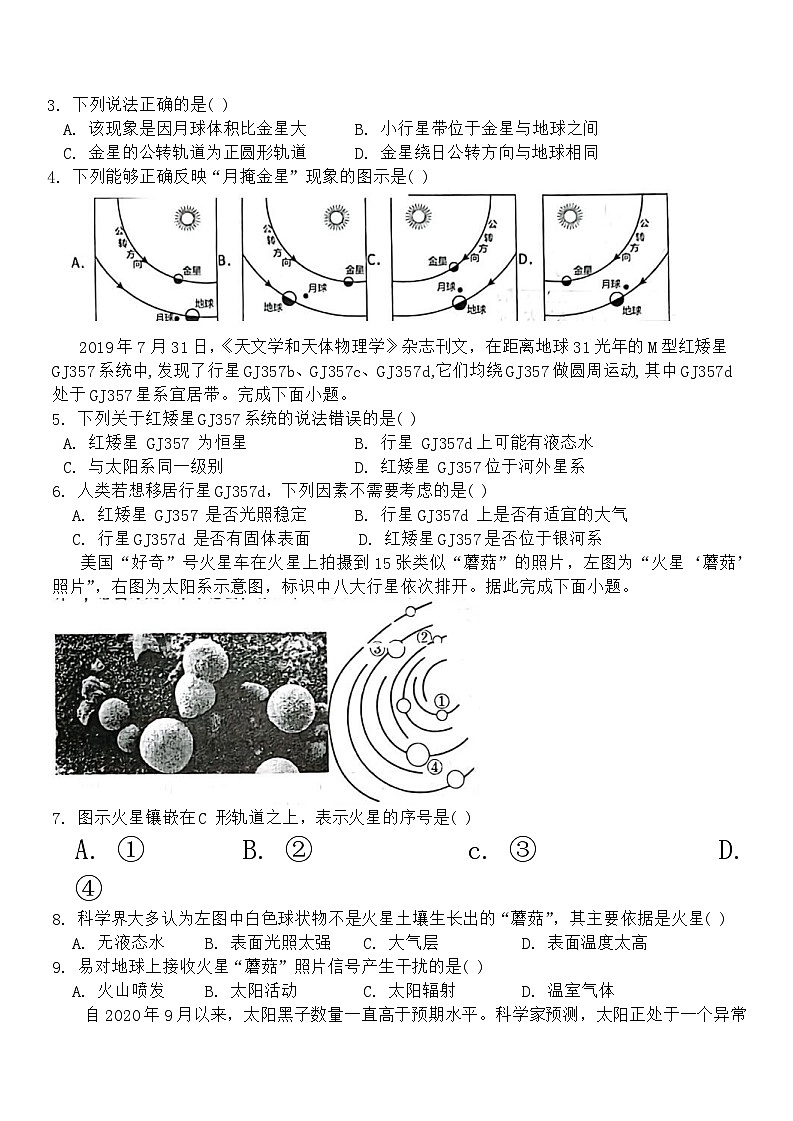 黑龙江省牡丹江市第一高级中学2024-2025学年高一上学期10月月考地理试题第2页