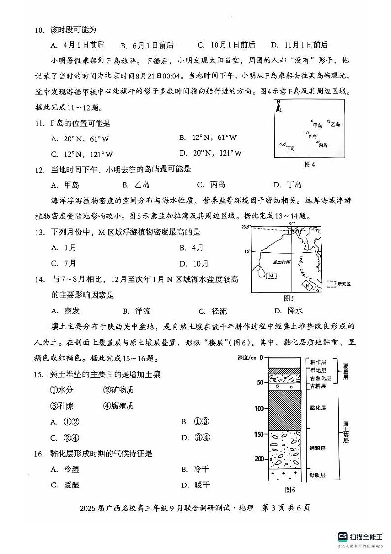 2025届广西名校高三9月联合调研测试试卷+地理（含答案）03
