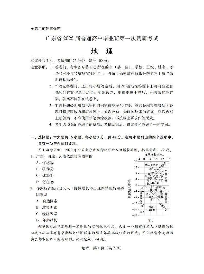 广东省2024-2025学年高三上学期毕业班第一次调研考试试卷+地理第1页
