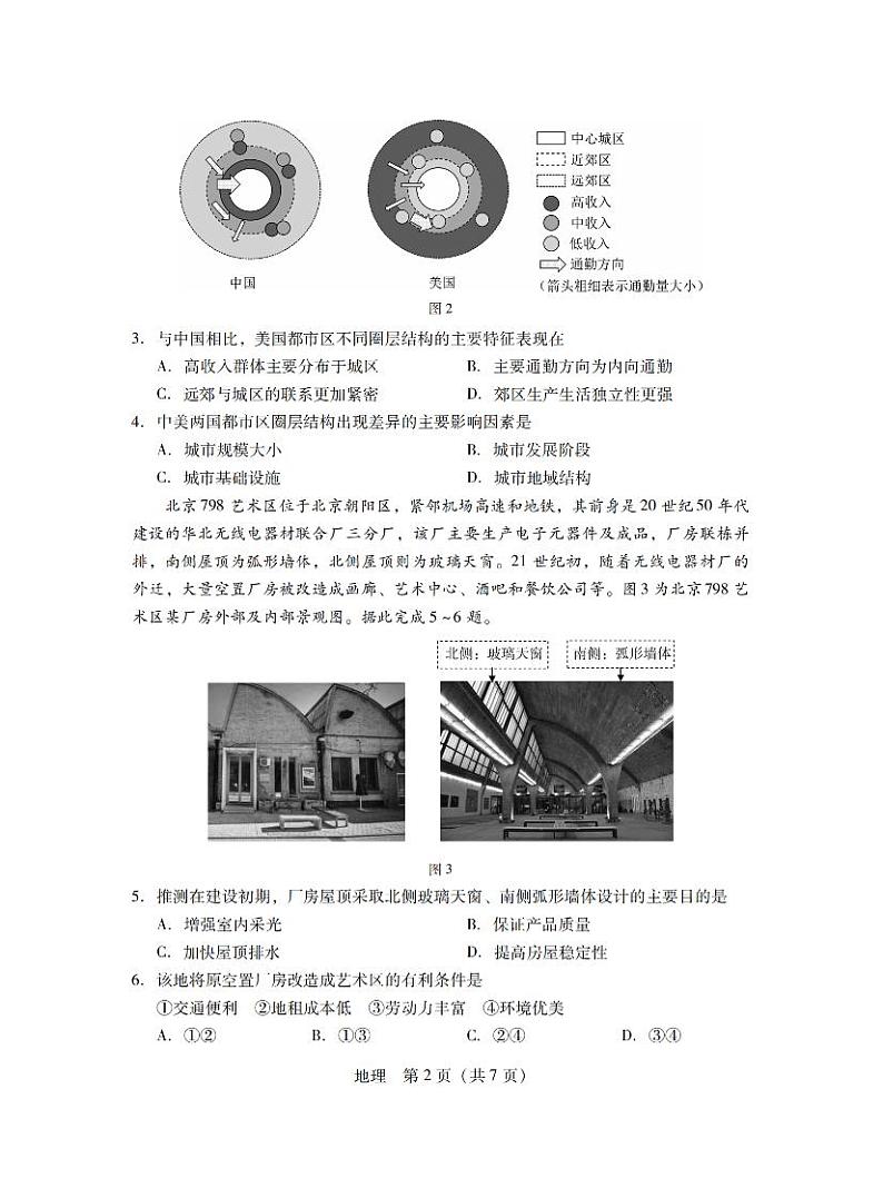 广东省2024-2025学年高三上学期毕业班第一次调研考试试卷+地理第2页