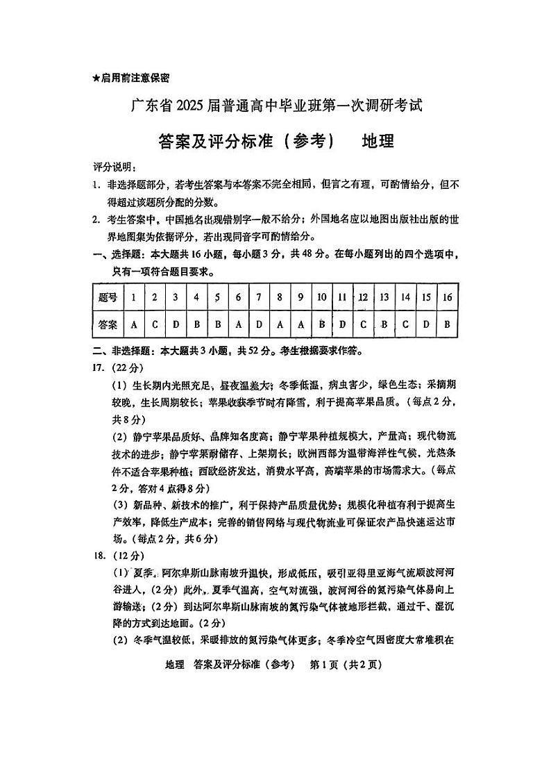 广东省2024-2025学年高三上学期毕业班第一次调研考试试卷+地理答案第1页