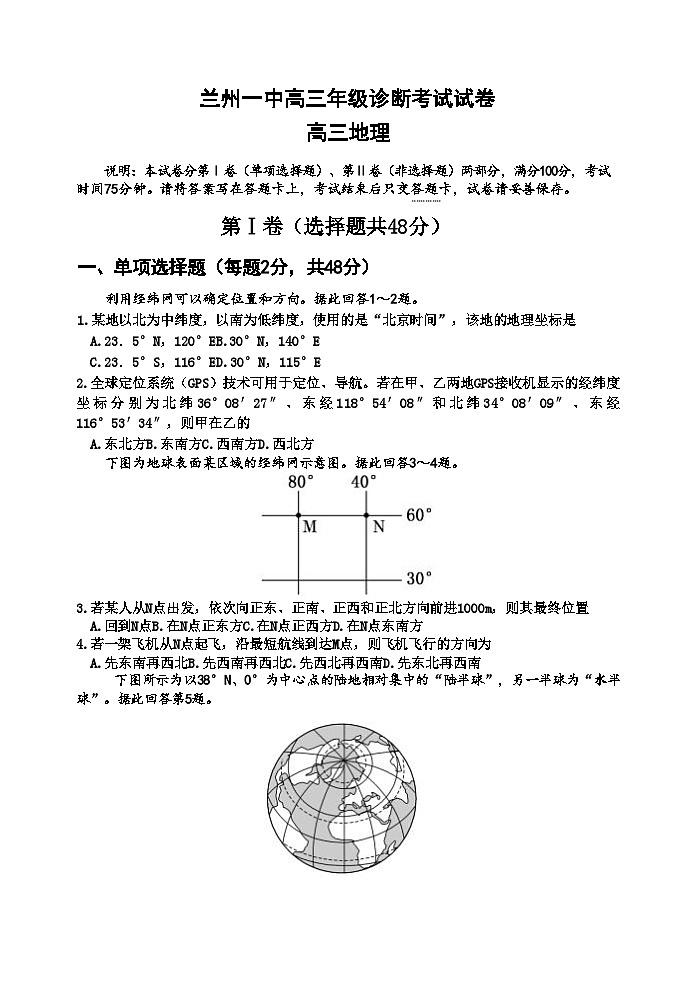 甘肃省兰州2024-2025学年高三9月诊断考试试卷+地理第1页