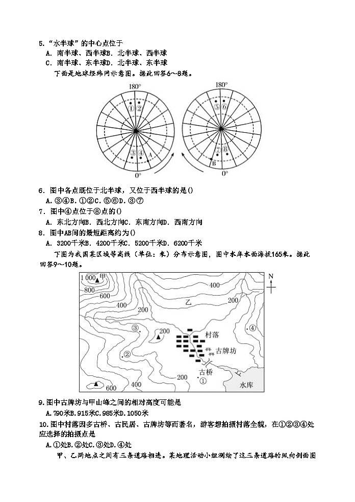 甘肃省兰州2024-2025学年高三9月诊断考试试卷+地理第2页
