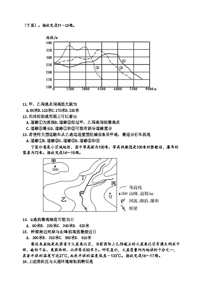甘肃省兰州2024-2025学年高三9月诊断考试试卷+地理第3页