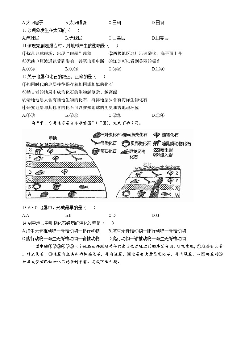天津市耀华中学2024-2025学年高一上学期第一次月考地理试题(无答案)02