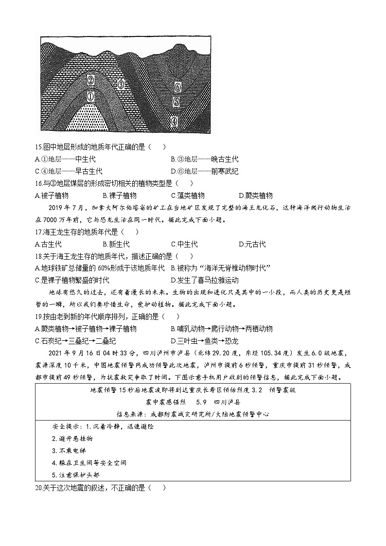 天津市耀华中学2024-2025学年高一上学期第一次月考地理试题(无答案)03