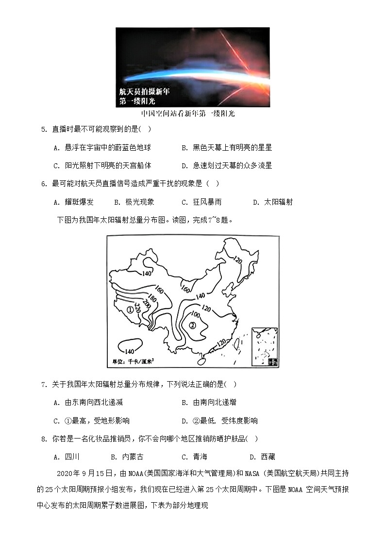 辽宁省大连市滨城高中联盟2024-2025学年高一上学期10月月考地理试题第2页