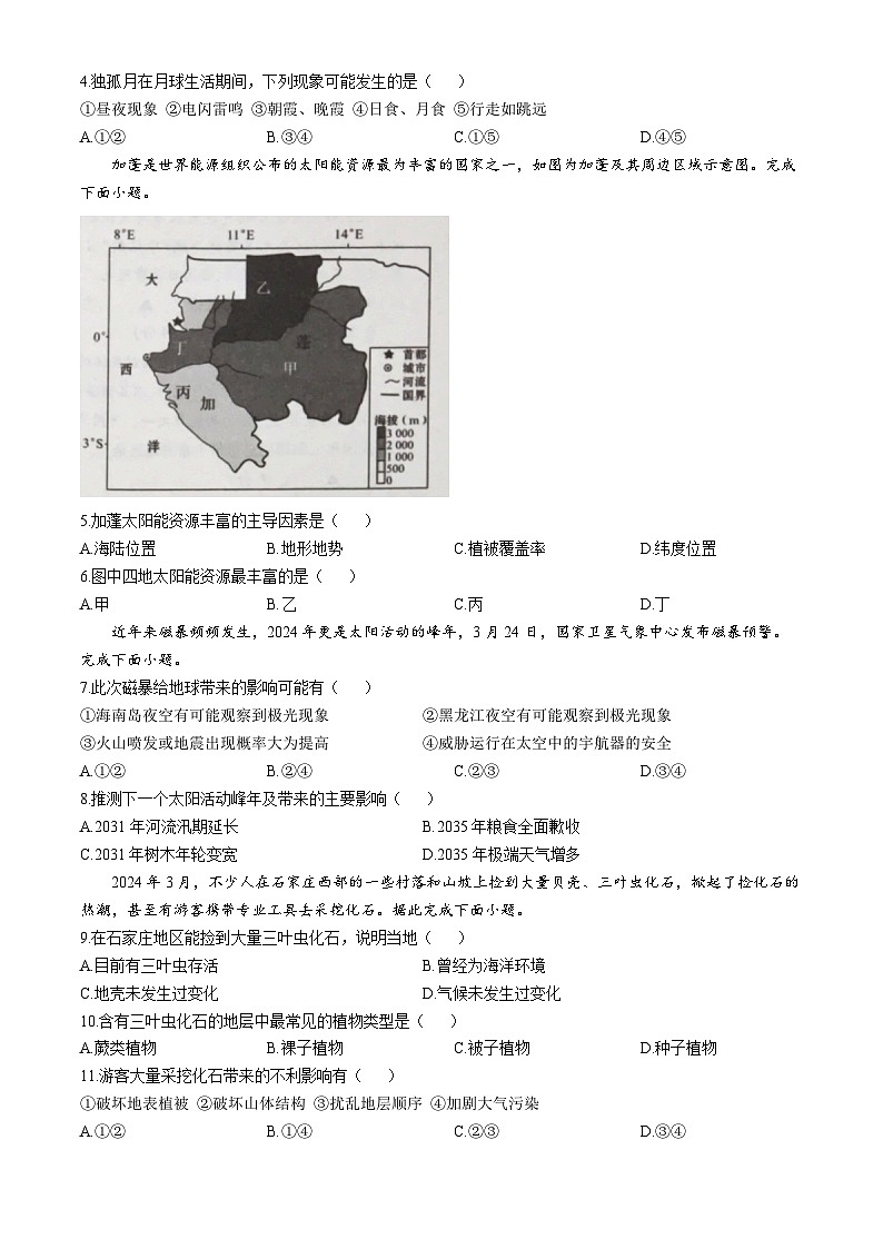 江苏省徐州市沛县2024-2025学年高一上学期10月月考地理试题(无答案)02