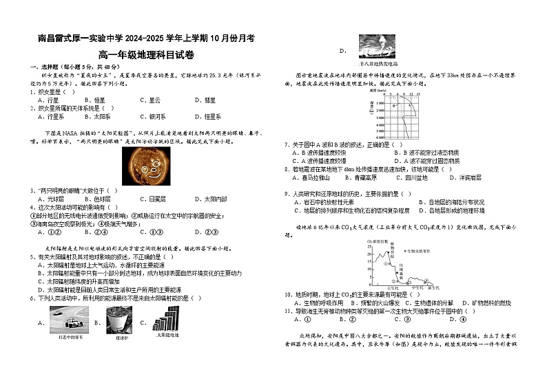 江西省南昌雷式厚一实验中学2024-2025学年高一上学期10月月考地理试题第1页