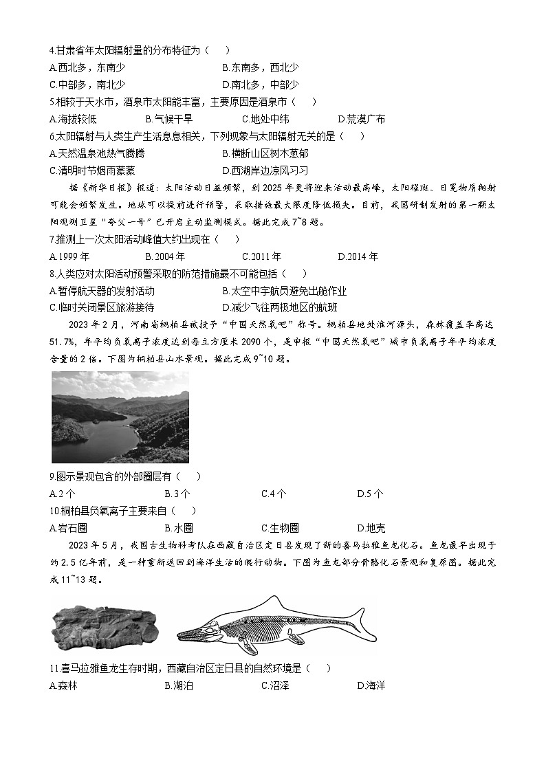 甘肃省金昌市永昌县第一高级中学2024-2025学年高一上学期第一次月考地理试卷第2页