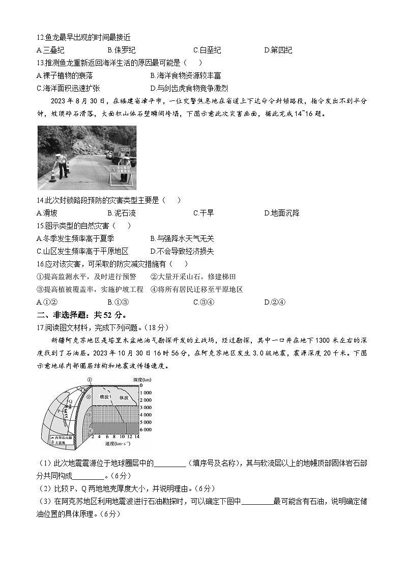 甘肃省金昌市永昌县第一高级中学2024-2025学年高一上学期第一次月考地理试卷第3页