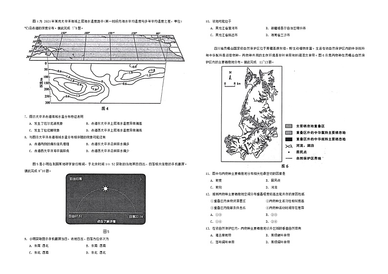 河北省唐山市2024-2025学年高三上学期开学考试地理试题（Word版附答案）第2页