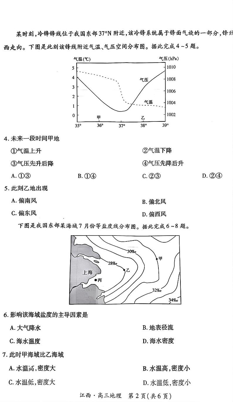 江西省上进联考2024-2025学年高三上学期10月月考地理试题（PDF版附解析）第2页
