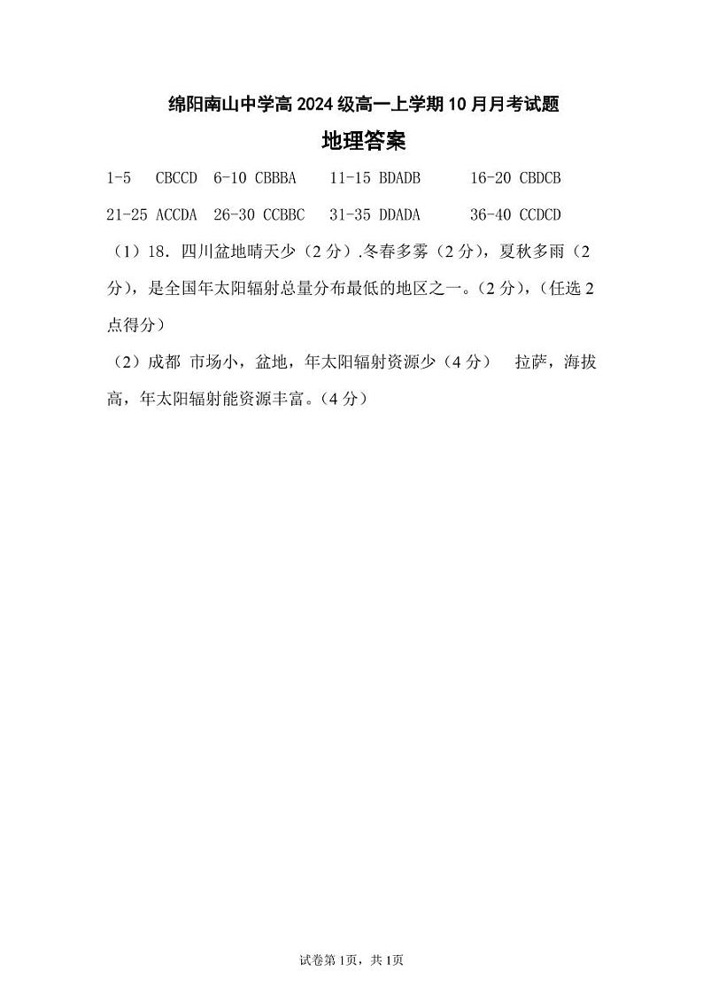 10月地理答案第1页