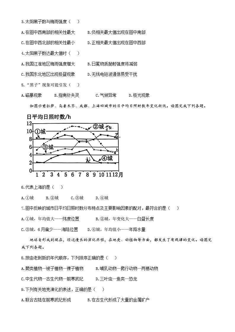 江苏省赣榆高级中学2024-2025学年高一上学期10月月考地理试题(无答案)第2页
