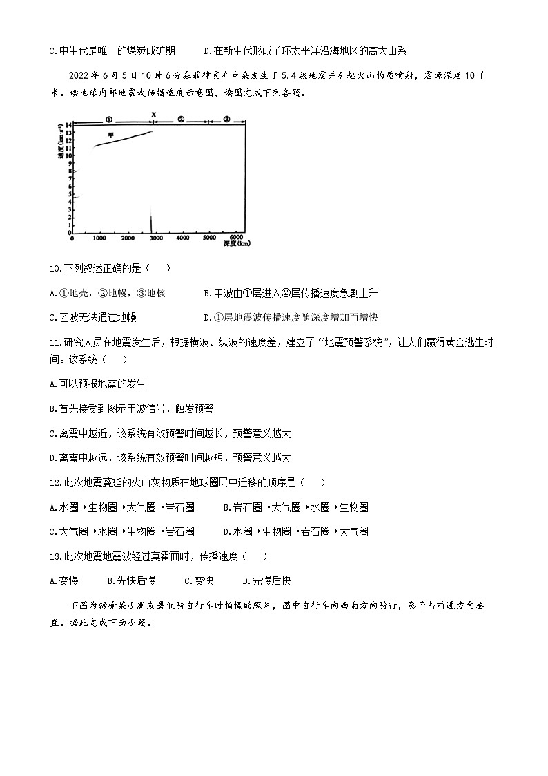 江苏省赣榆高级中学2024-2025学年高一上学期10月月考地理试题(无答案)第3页