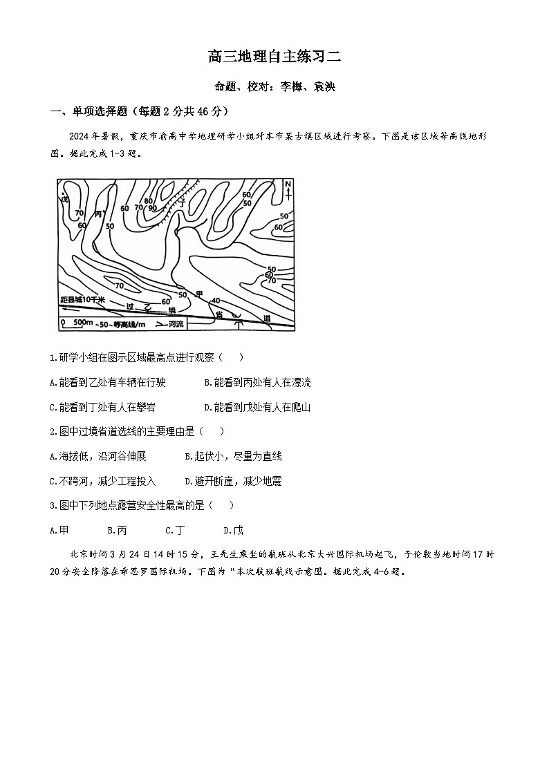 江苏省扬州市新华中学2024-2025学年高三上学期10月月考地理试题(无答案)第1页