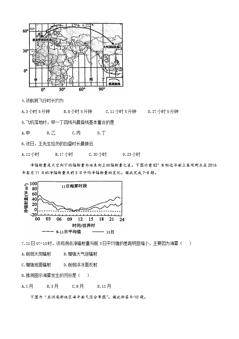 江苏省扬州市新华中学2024-2025学年高三上学期10月月考地理试题(无答案)第2页