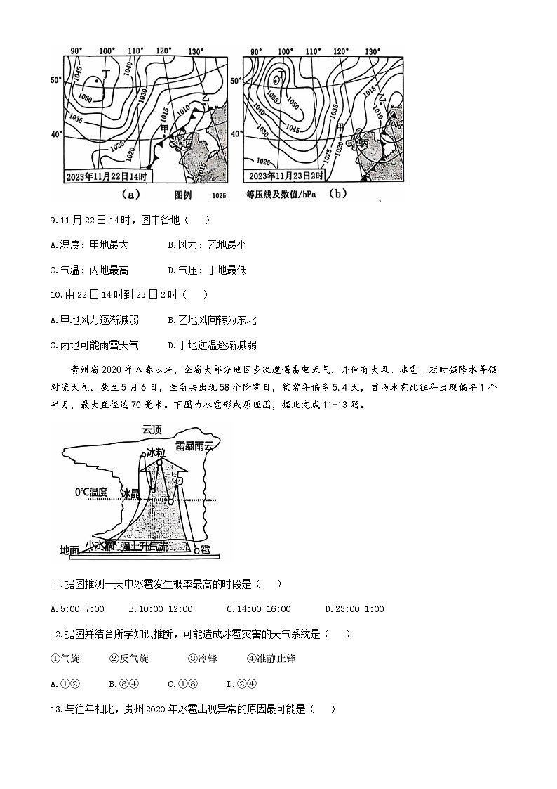 江苏省扬州市新华中学2024-2025学年高三上学期10月月考地理试题(无答案)第3页