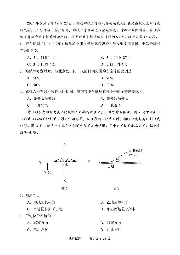 2024年10月高三 实验一诊地理试题(1)第2页