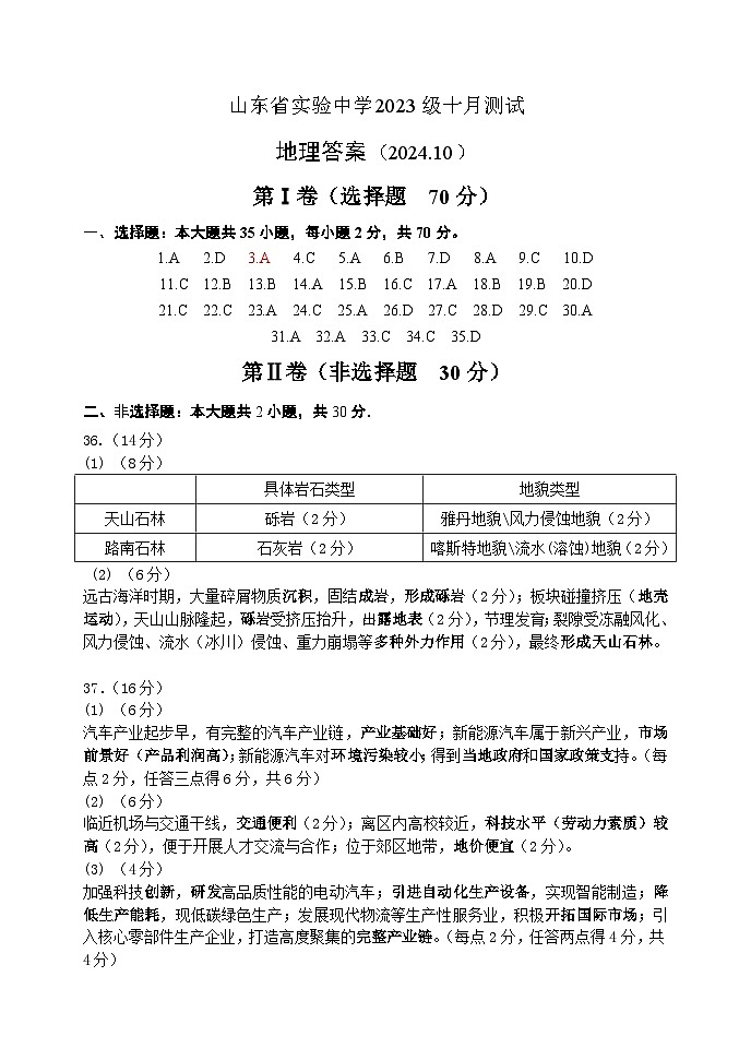 实验一诊地理答案第1页