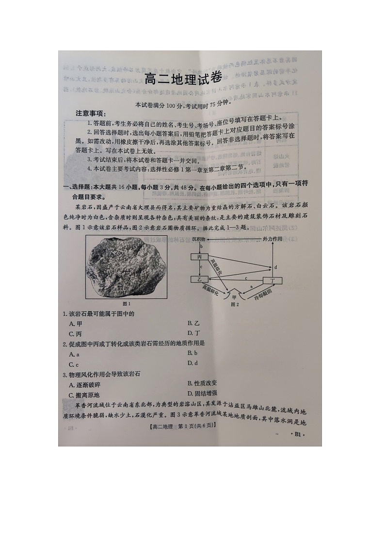 江西省部分学校2024-2025学年高二上学期10月月考地理试题第1页