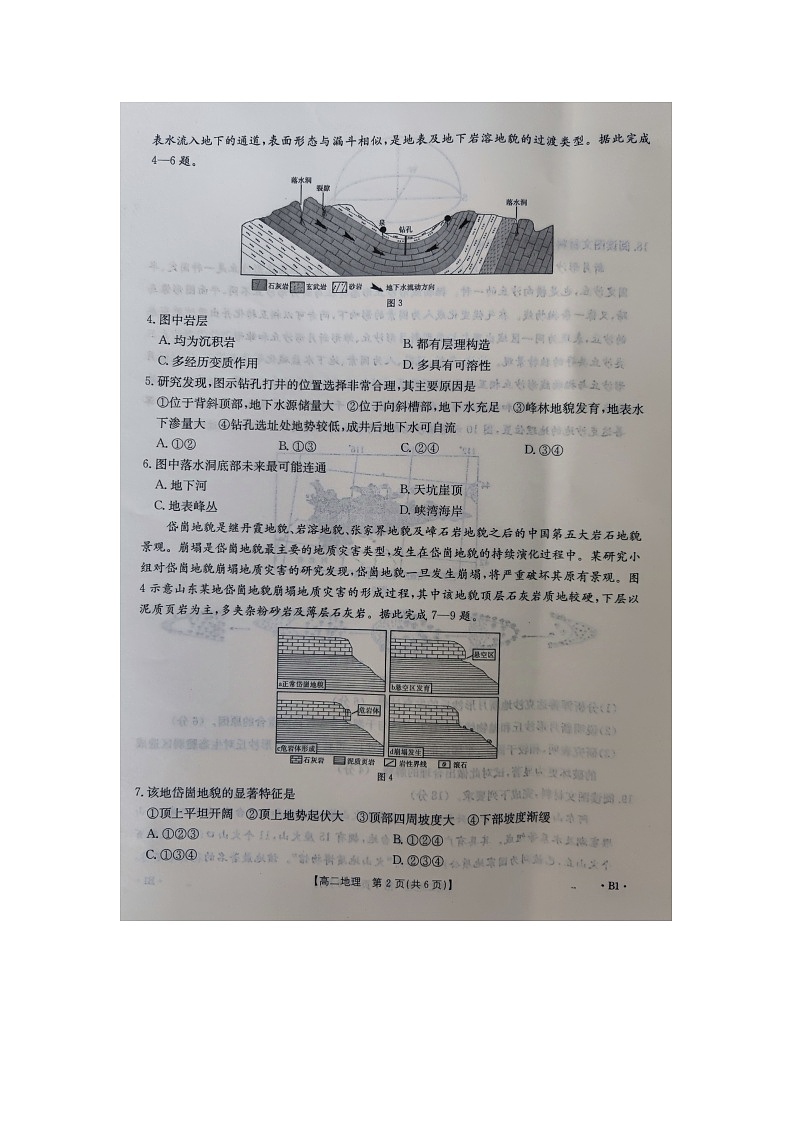 江西省部分学校2024-2025学年高二上学期10月月考地理试题第2页