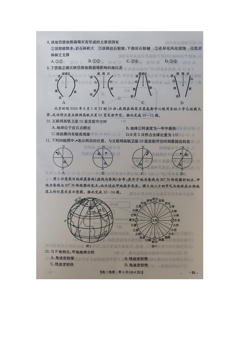江西省部分学校2024-2025学年高二上学期10月月考地理试题第3页