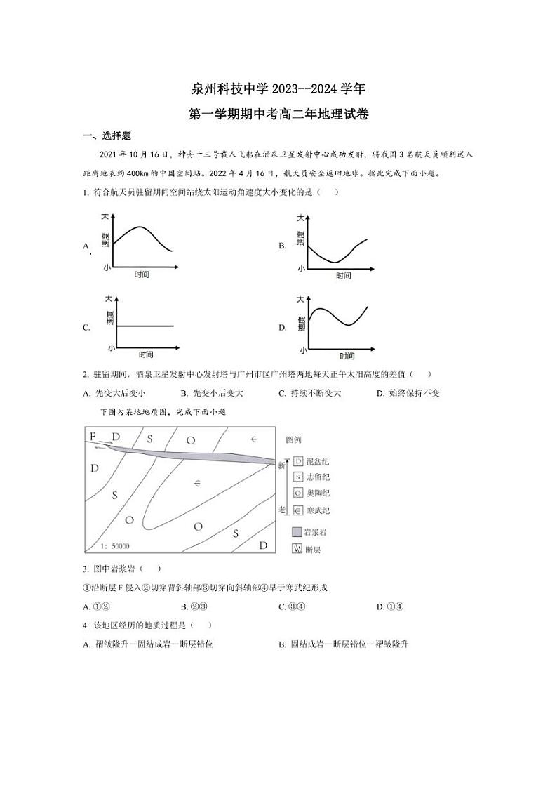 [地理][期中]福建省泉州科技中学2023～2024学年高二上学期期中考试试题(含解析)第1页