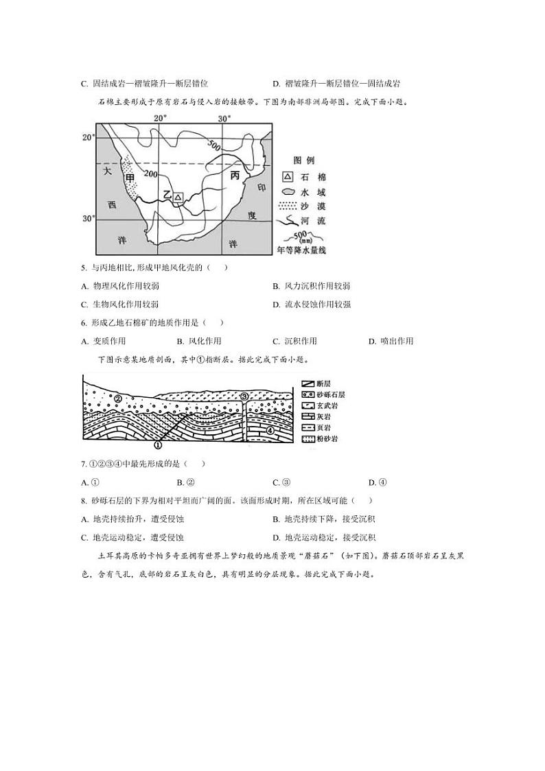 [地理][期中]福建省泉州科技中学2023～2024学年高二上学期期中考试试题(含解析)第2页